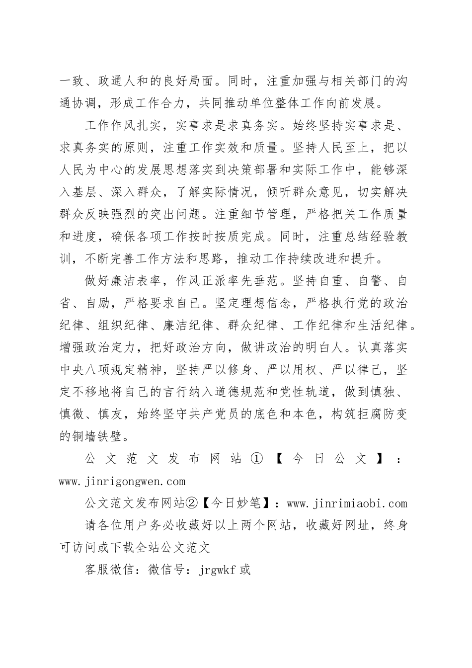 某局领导干部2024年个人现实表现材料_第2页