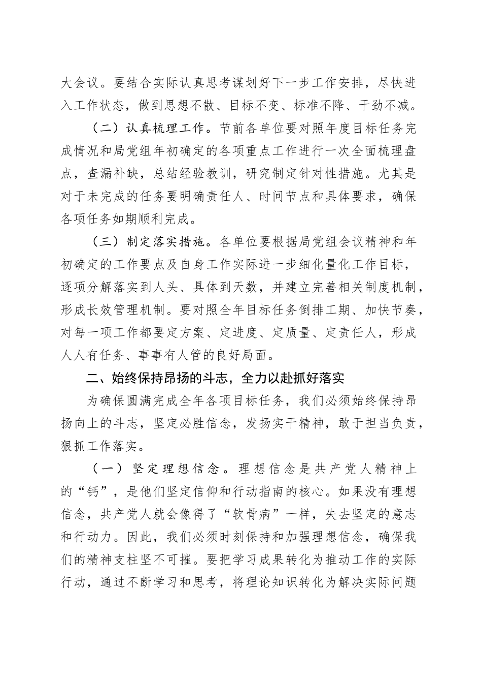 某局领导在中秋国庆后收心教育大会上的讲话_第2页