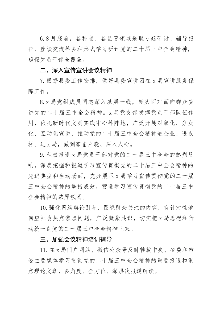 某局学习宣传贯彻党的二十届三中全会精神总体安排_第2页