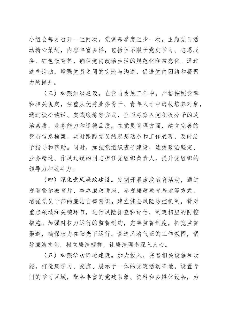 某局抓基层党建工作情况报告（2547字）_第2页