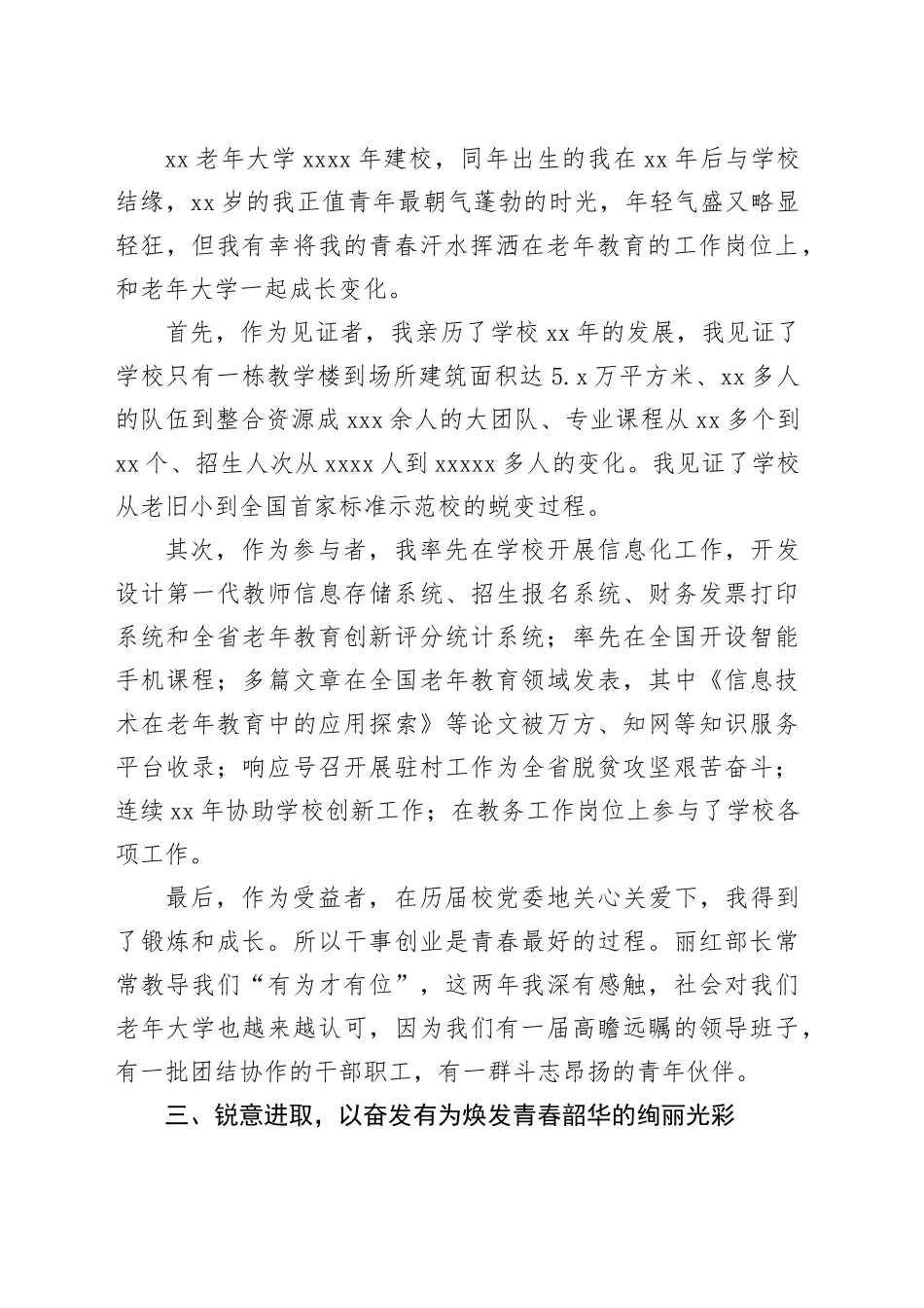 某老年大学青年座谈会青年代表发言合集5篇_第2页