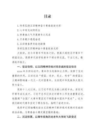 某老年大学青年座谈会青年代表发言合集5篇