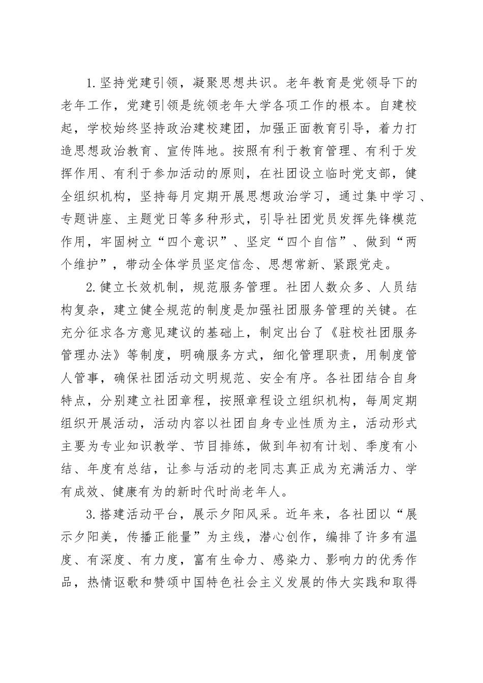 某老年大学社团发展的实践与思考_第2页