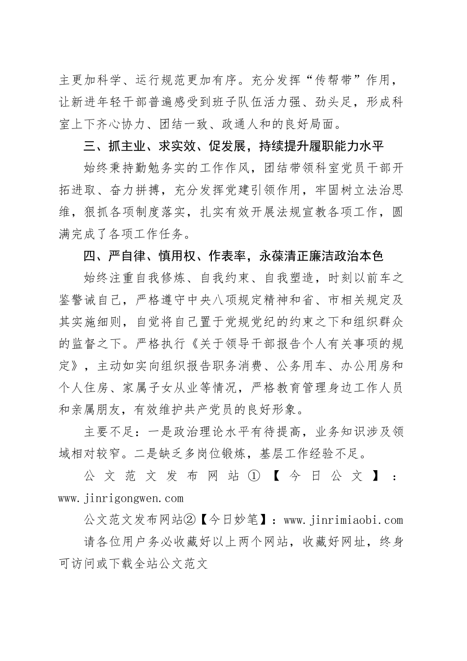 某领导干部现实工作实绩表现材料_第2页