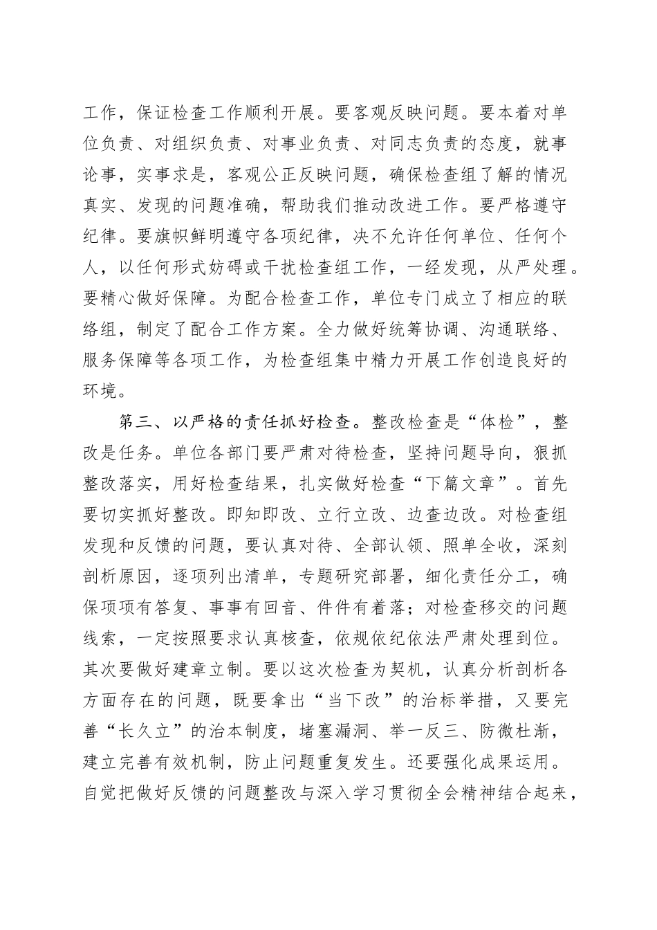 某领导在检查组进驻单位动员会上的表态发言_第2页