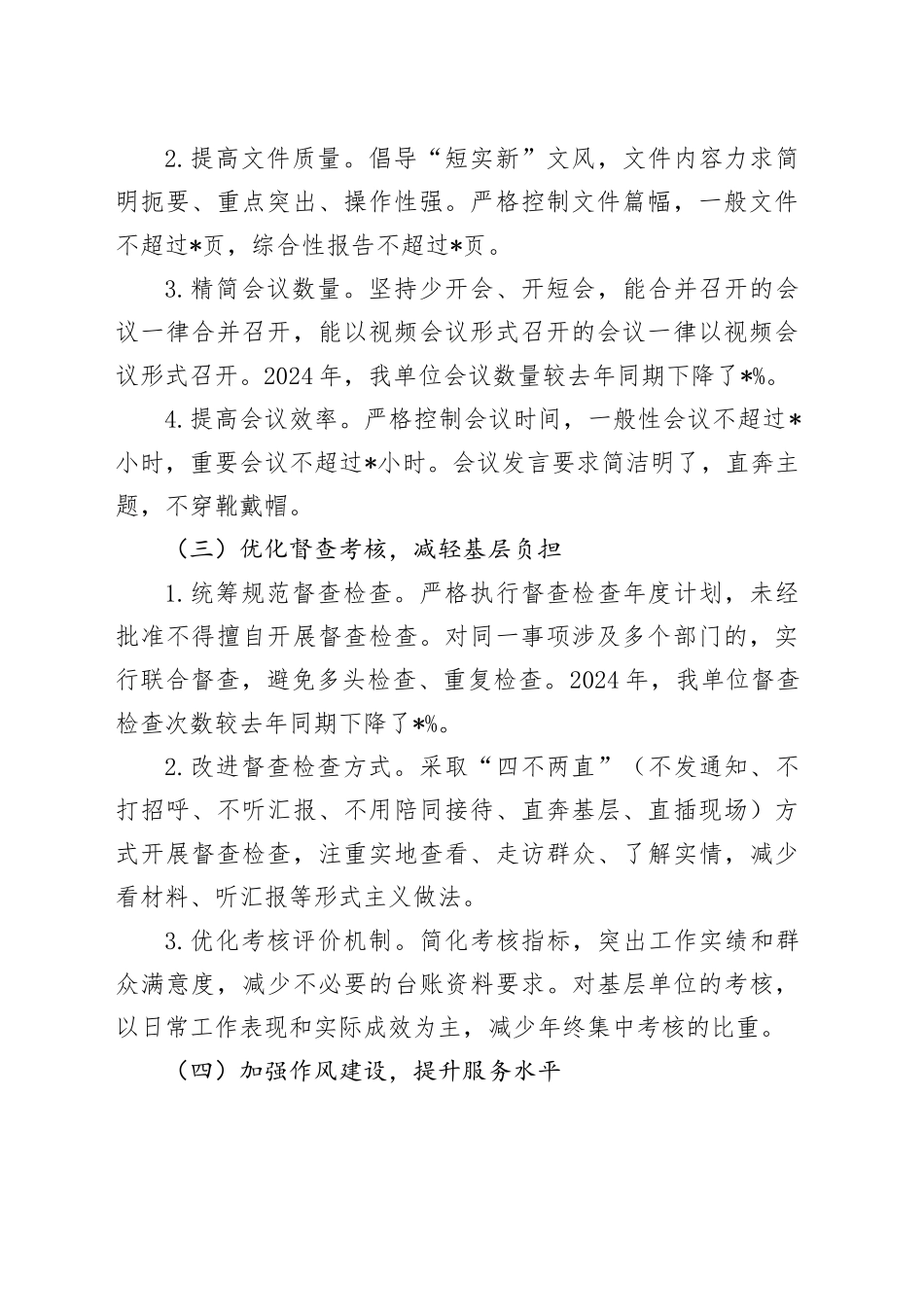 某某单位2024 年整治形式主义为基层减负工作情况汇报_第2页