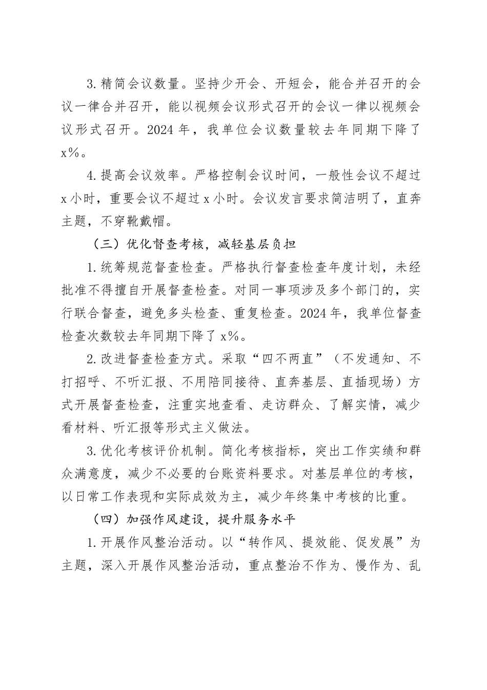 某某单位2024年整治形式主义为基层减负工作情况汇报_第2页