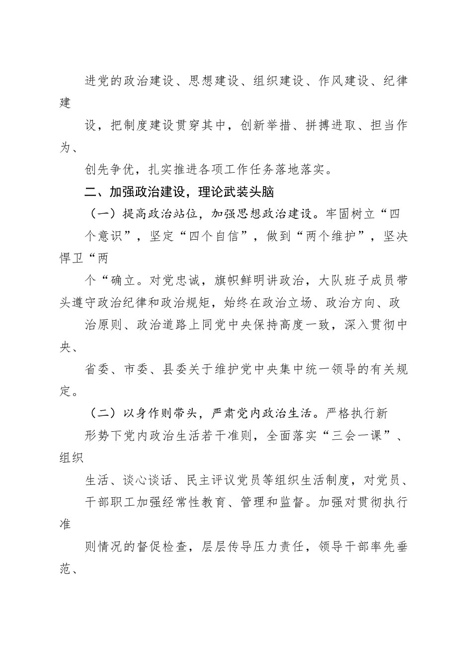 某某党支部2024年度党建工作计划_第2页