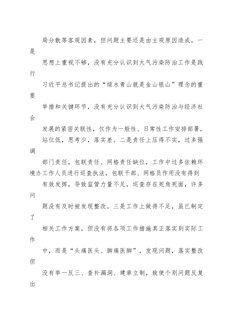 某某街道办事处在全区大气污染防治工作调度会上的表态发言_第2页
