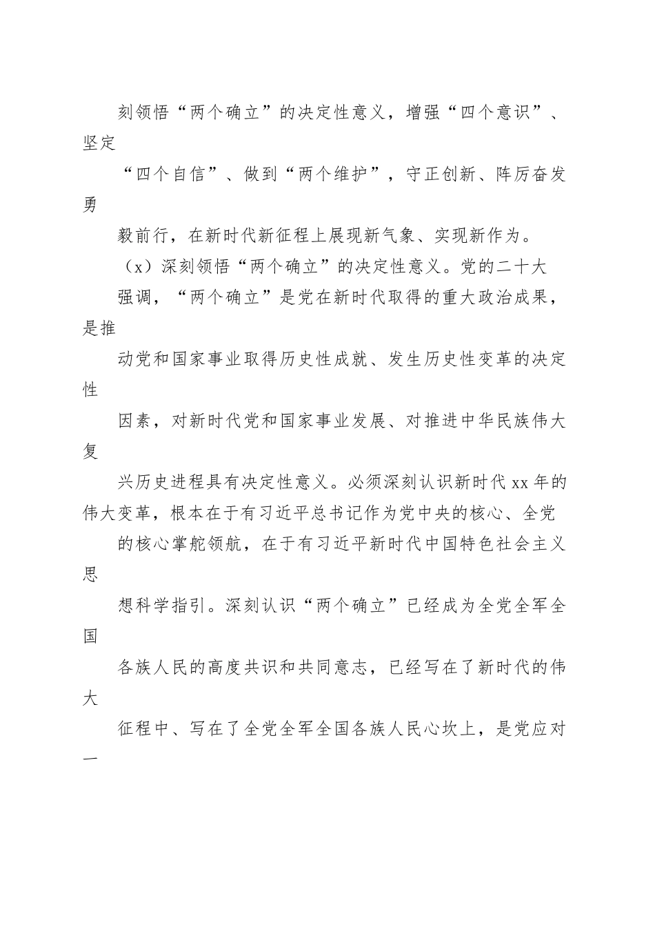 某某局党支部2024年理论学习计划_第2页