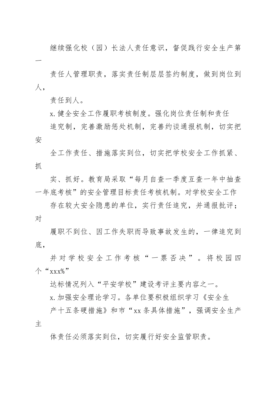 某某区教育局2024年安全生产工作要点_第2页