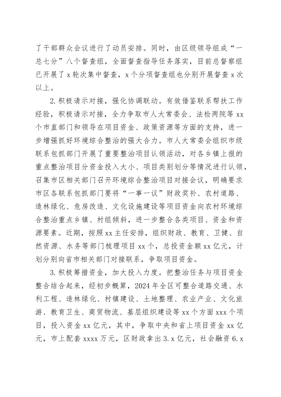 某某区农村环境综合整治突破行动工作汇报_第2页