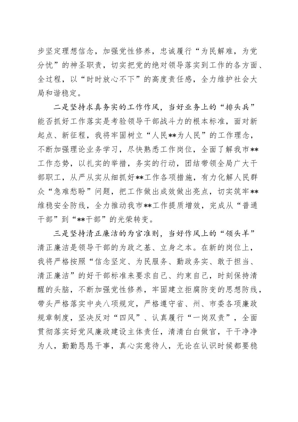 某某市信访局局长任职表态发言_第2页