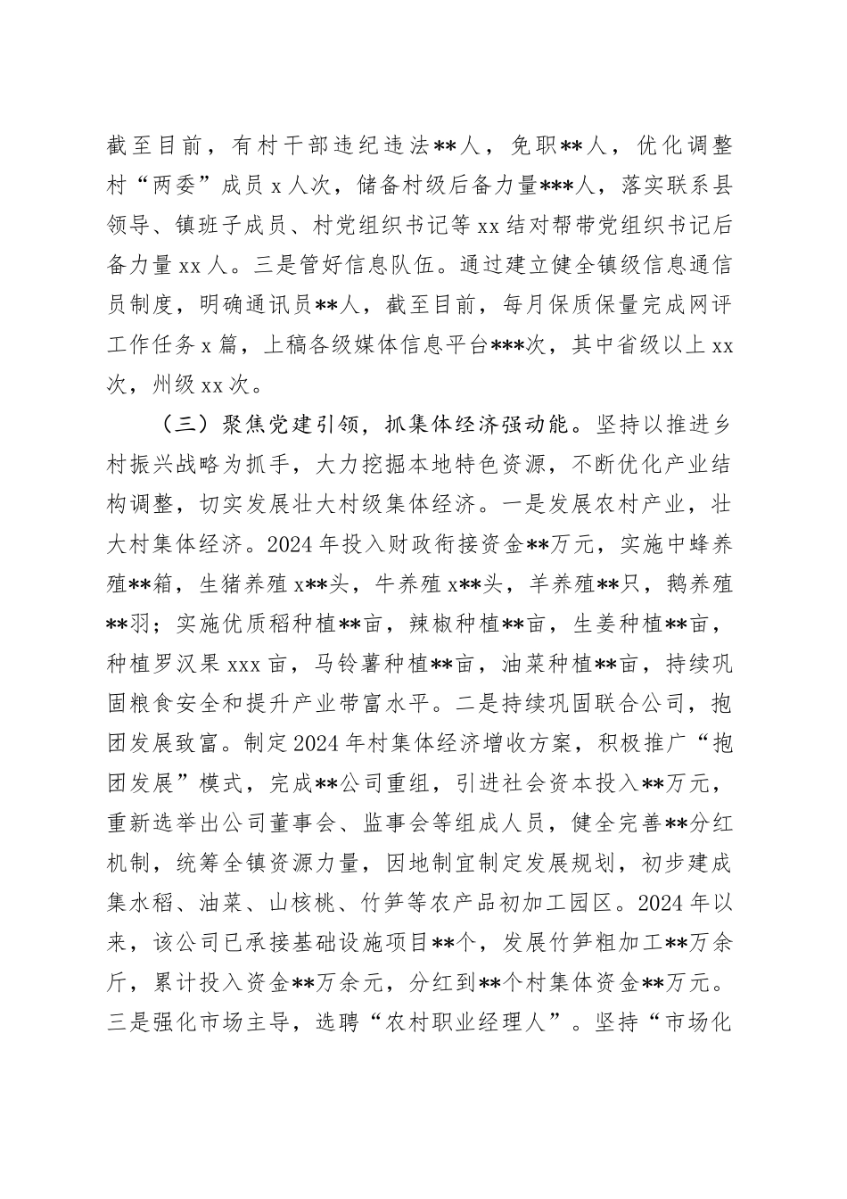 某某乡镇街道2024年第四季度基层党建工作情况汇报_第2页