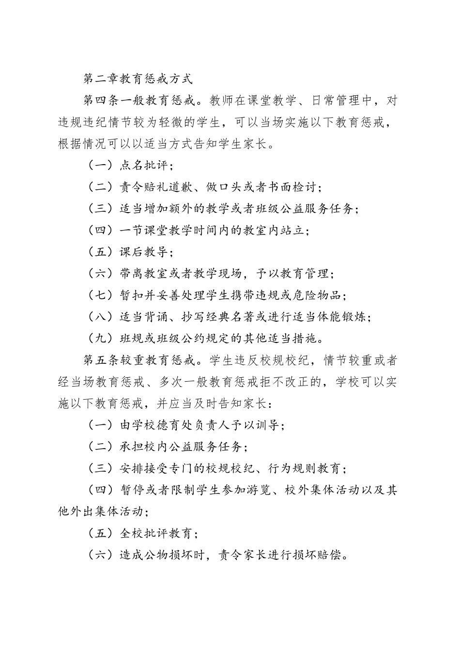 某某学校中小学生违规违纪教育惩戒实施细则_第2页