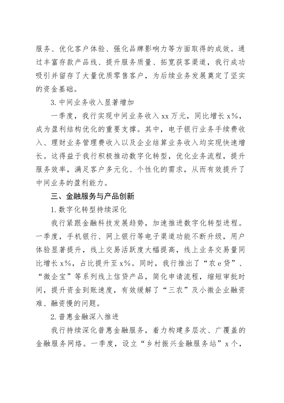 某农商银行2024年一季度工作总结报告_第2页