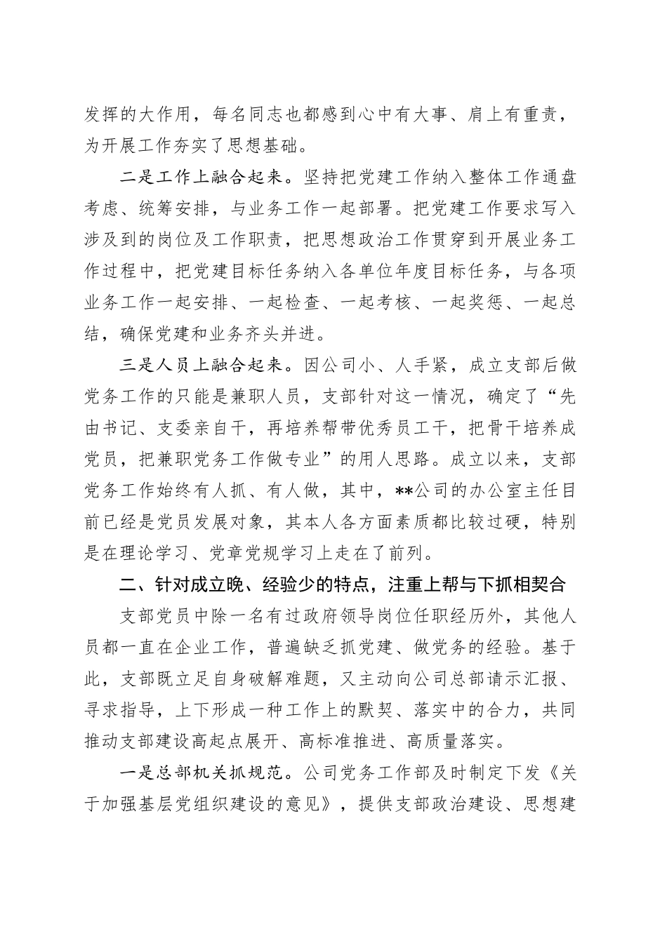 某企业基层联合党支部抓党建工作经验做法_第2页