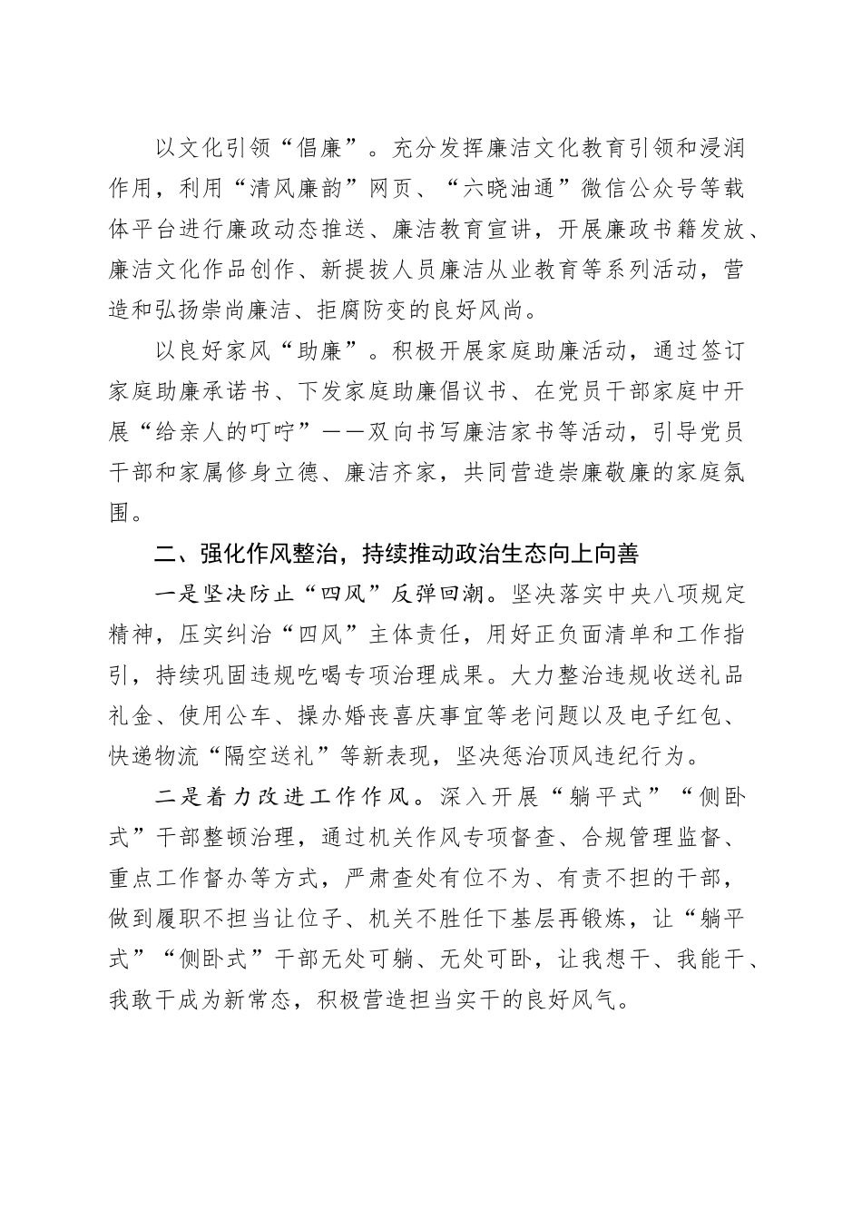 某企业纪检干部学习新修订《中国共产党纪律处分条例》心得感悟_第2页