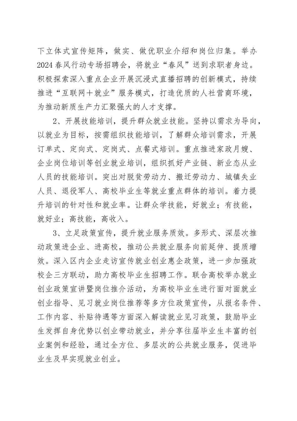 某区2024年人力资源和社会保障工作要点_第2页