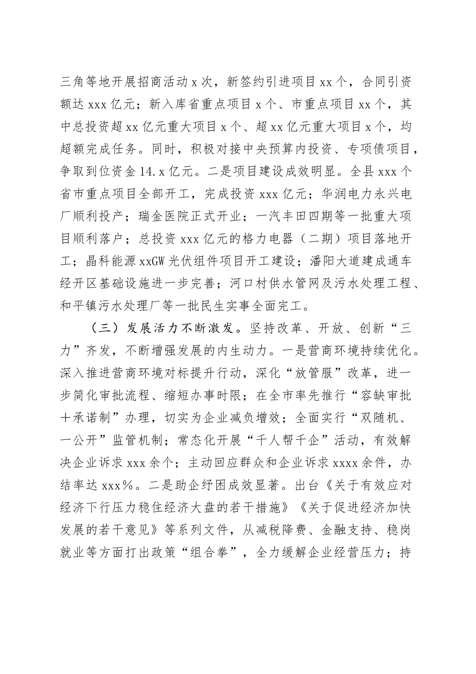 某区2024年上半年经济发展报告_第2页