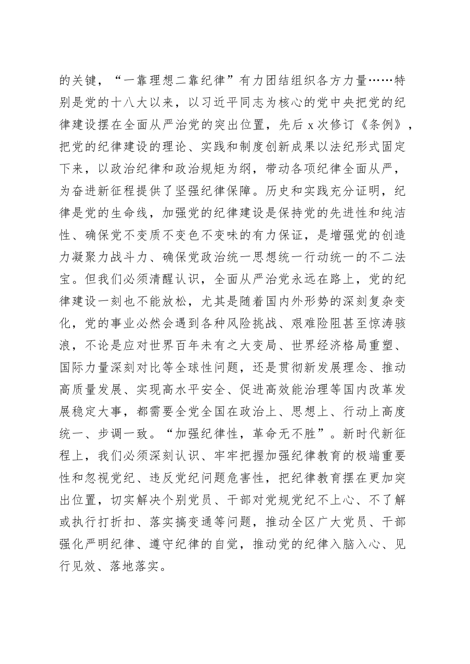 某区党工委书记在党纪学习教育分组研讨会上的主持讲话（2414字）_第2页