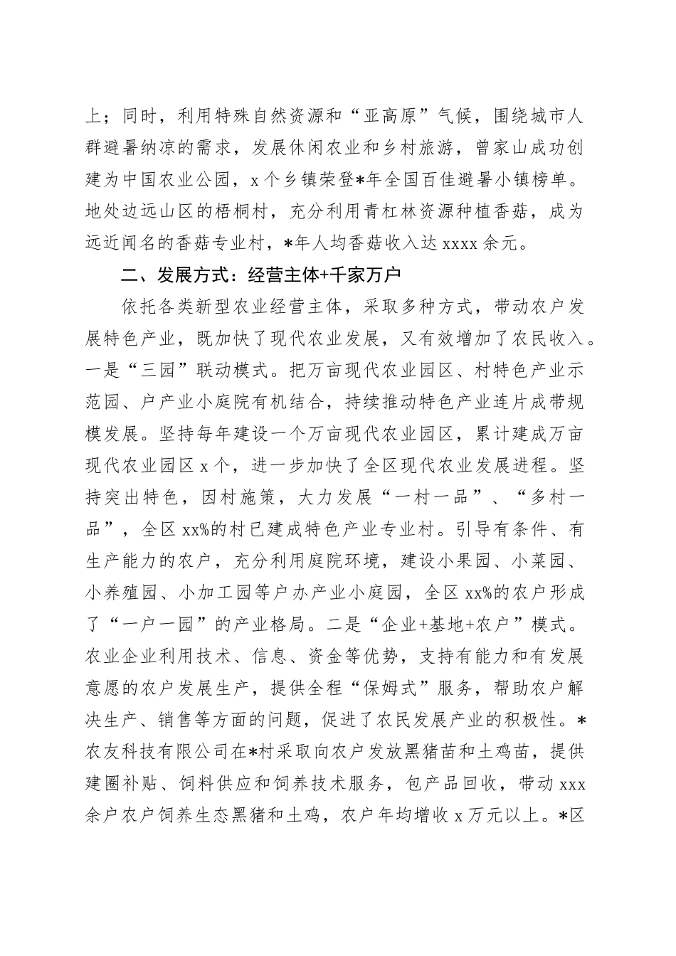 某区发展特色农业情况汇报_第2页