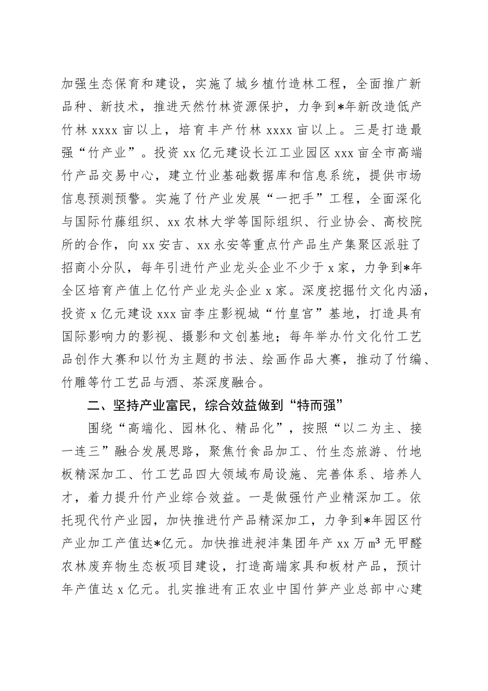 某区发展竹产业情况汇报_第2页