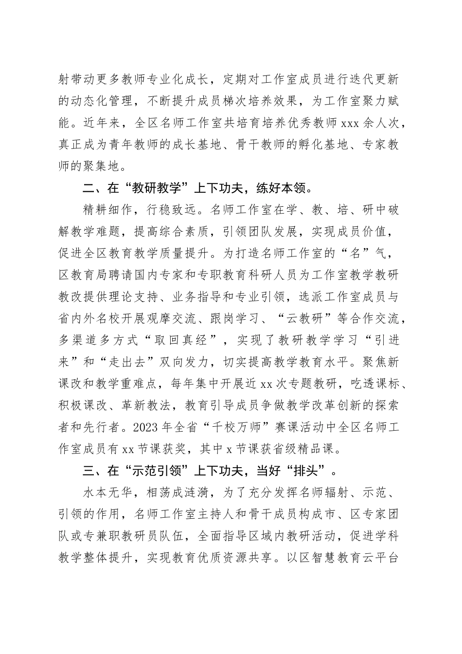 某区教育高质量发展经验材料_第2页