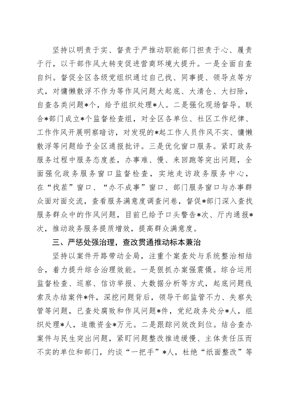 某区深入推进破坏营商环境专项整治工作汇报_第2页