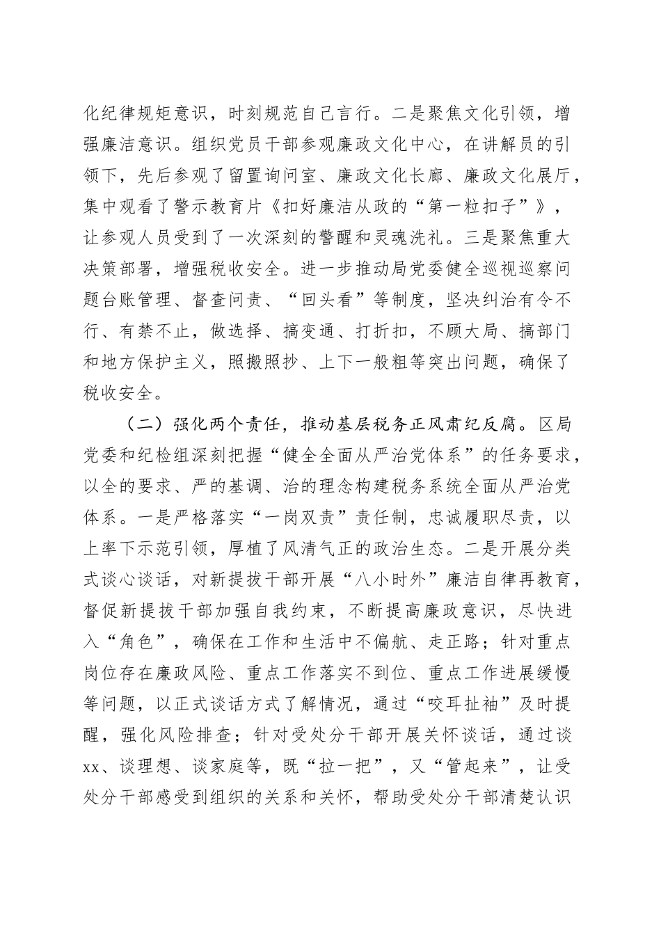 某区税务局纪检组2024年上半年工作总结及下半年工作安排（4634字）_第2页