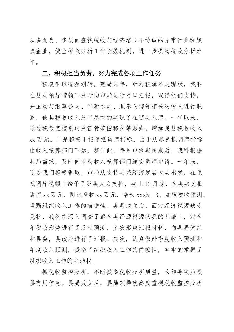 某区税务局收入核算科年度工作总结暨述职报告_第2页