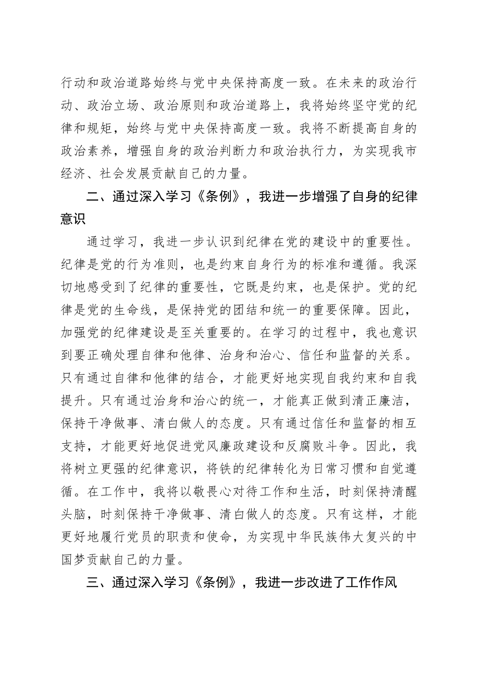 某区委办公室党员学习《中国共产党纪律处分条例》研讨会发言_第2页