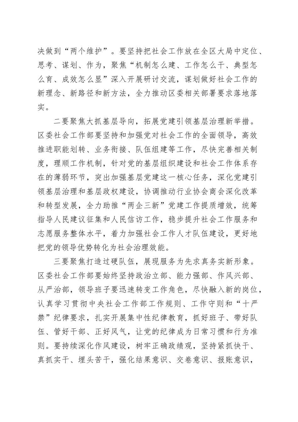 某区委书记在区委社会工作部揭牌仪式上的致辞_第2页
