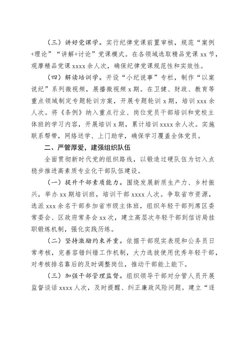 某区委组织2024年上半年工作总结（2085字）_第2页