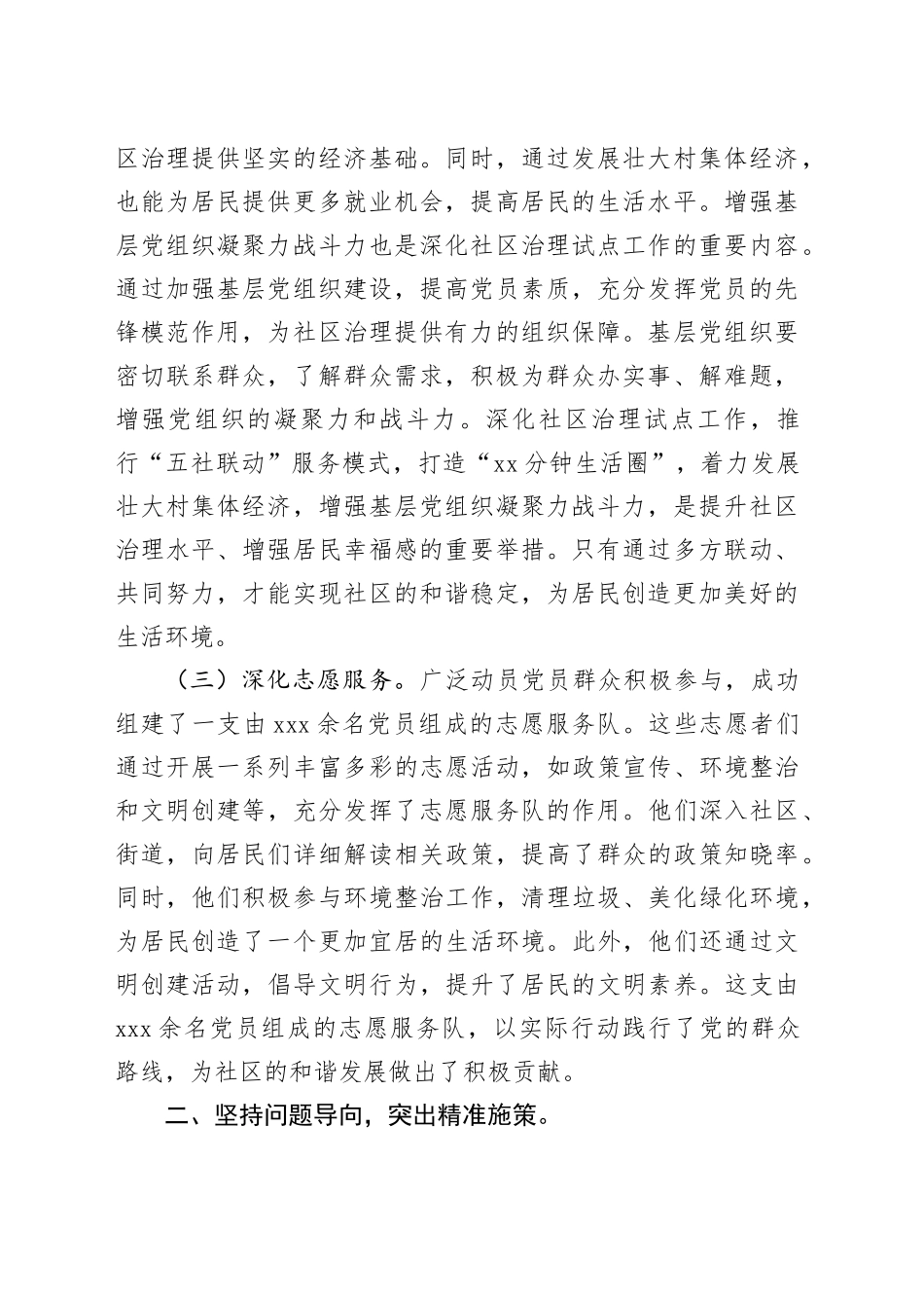 某区在2024年党建引领基层治理推进会上的交流发言_第2页