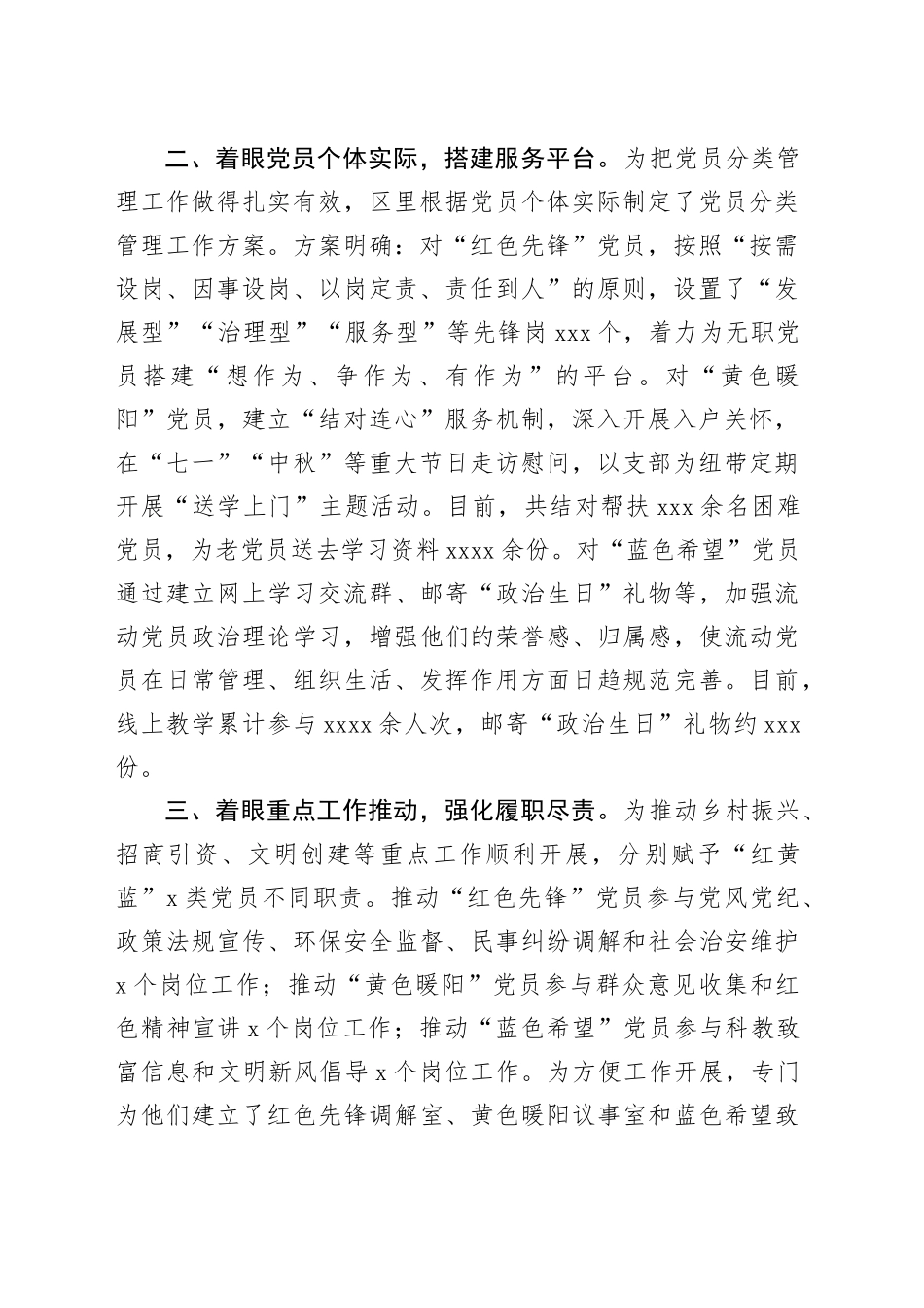 某区在2024年全市党员分类管理工作推进会上的汇报材料（1375字）_第2页