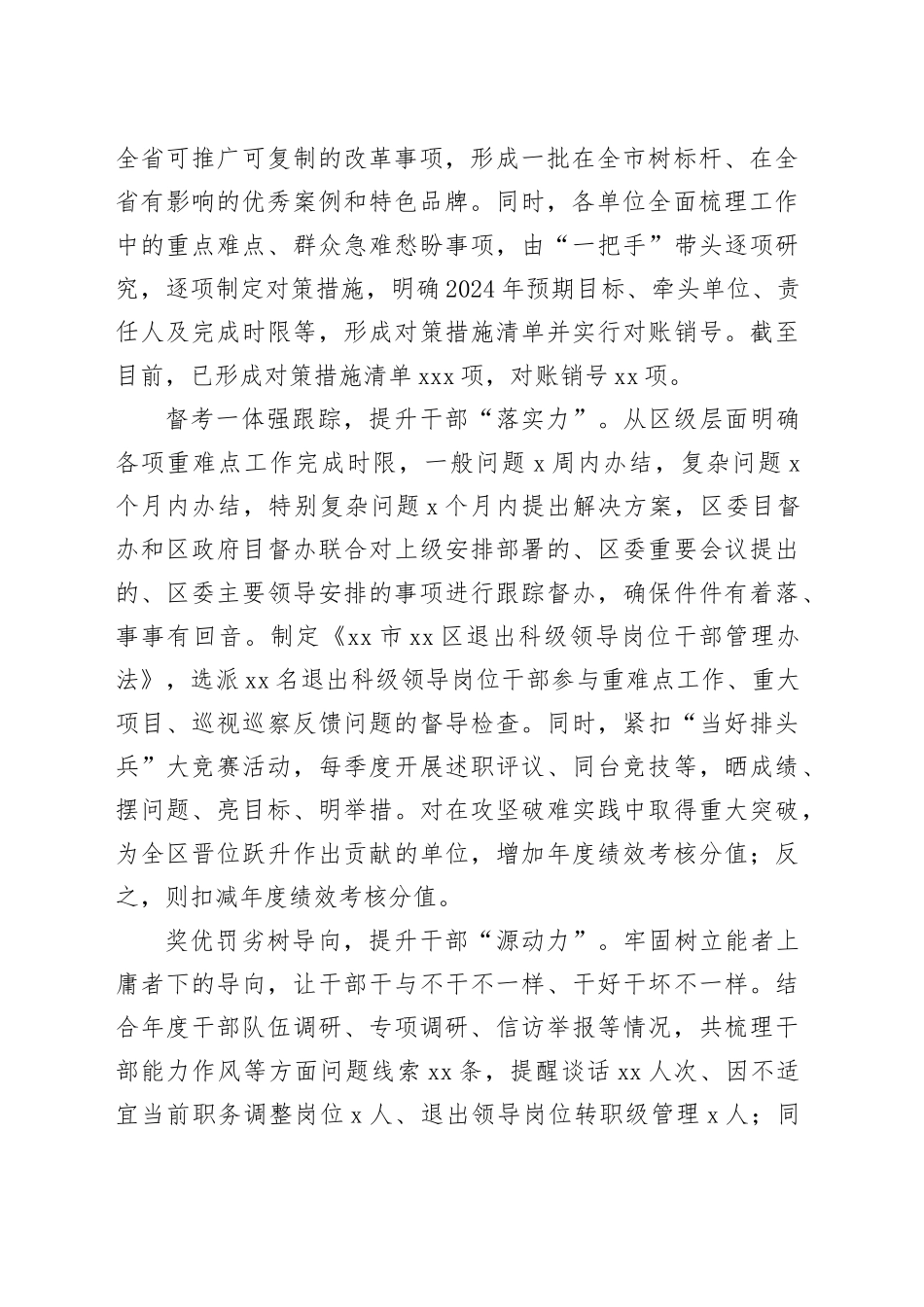 某区在2024年全市干部队伍“能力作风提升年”活动推进会上的汇报发言（1336字）_第2页