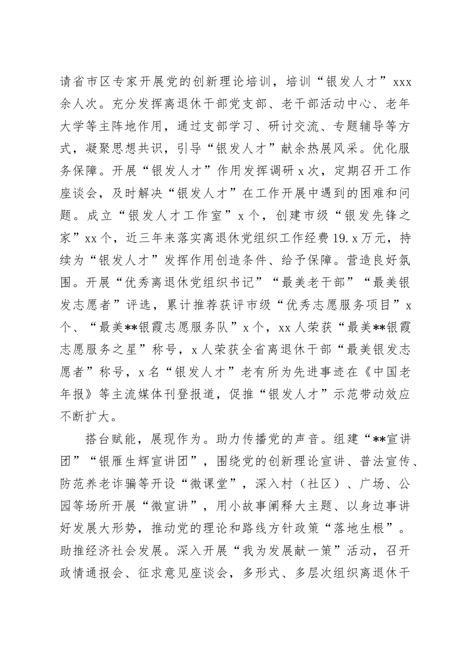 某区在2024年全市离退休干部工作推进会上的交流发言_第2页