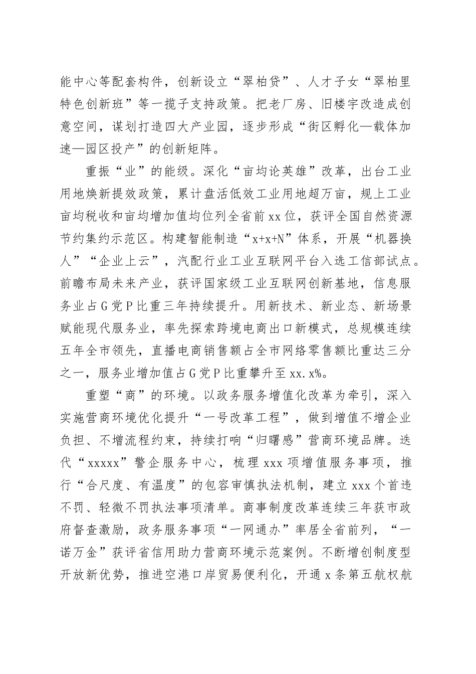 某区在2024年全市全面深化改革重点工作推进会上的汇报发言_第2页