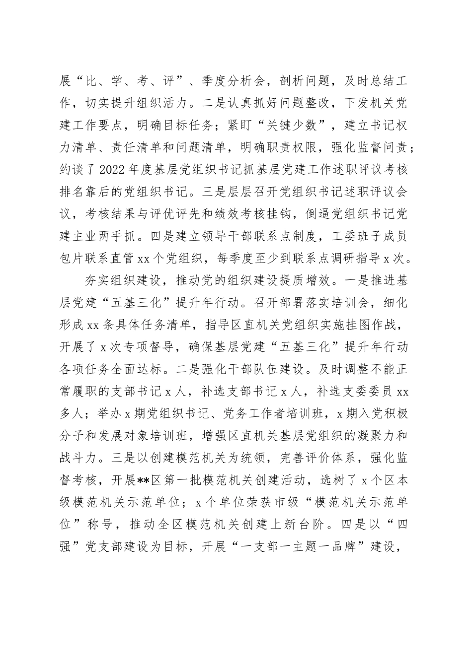 某区在2024年市直机关党建和业务工作融合推进会上的汇报发言_第2页
