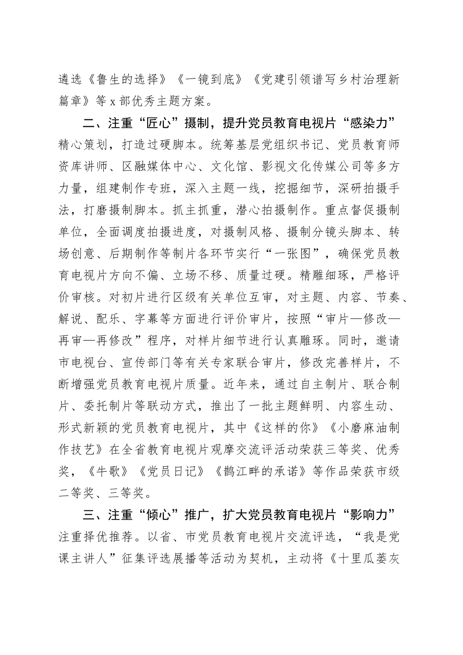 某区在党员教育电视片摄制工作推进会上的汇报发言_第2页