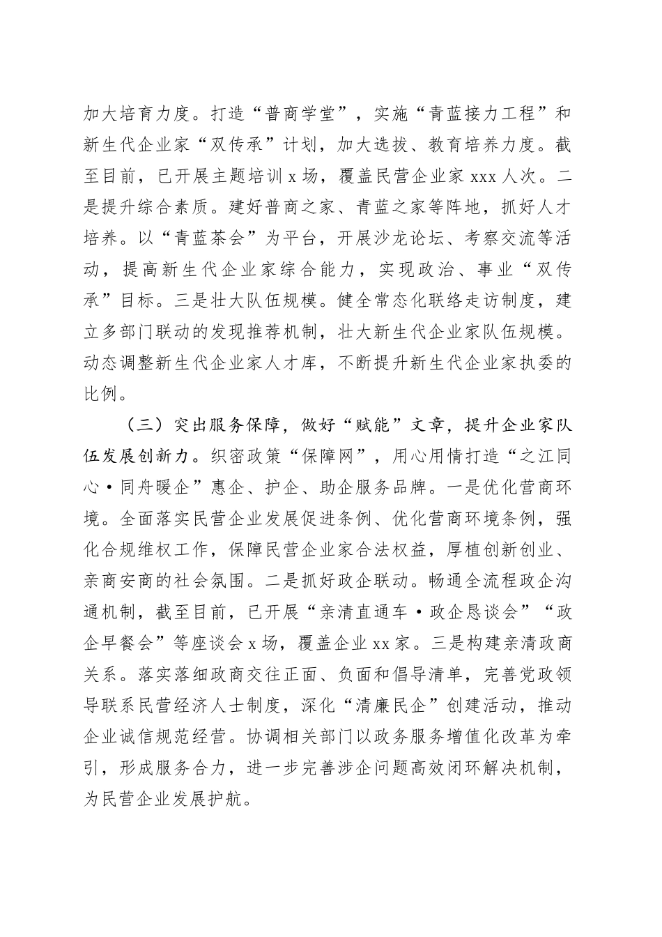 某区在企业家队伍建设座谈会上的交流发言_第2页