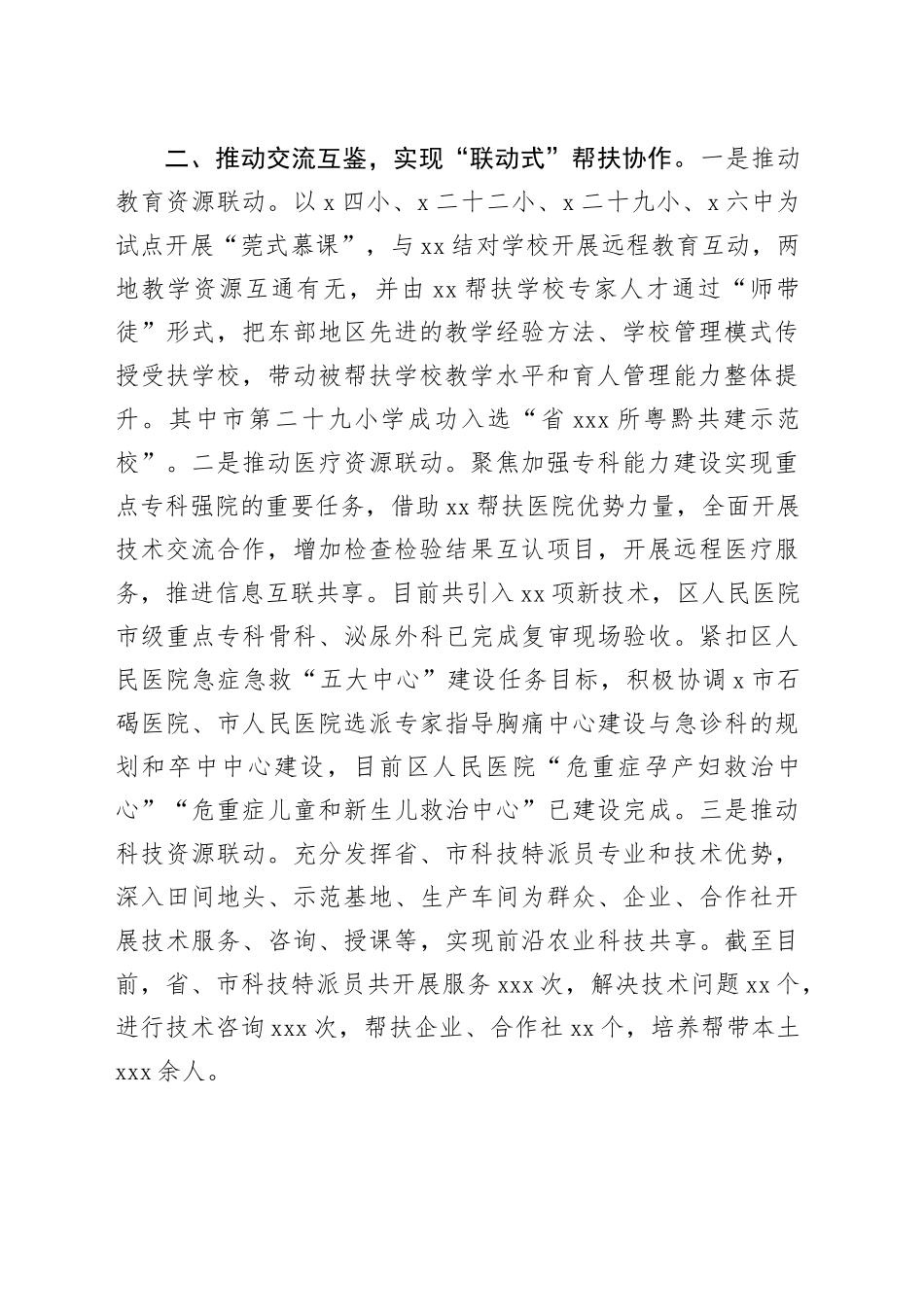 某区在全市“组团式”帮扶工作推进会上的交流发言_第2页