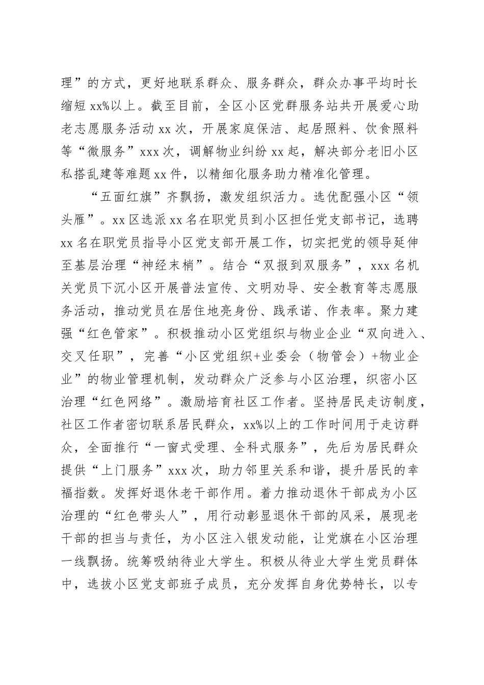 某区在全市党建引领基层治理现场推进会上的汇报发言_第2页
