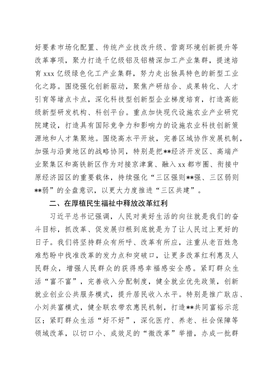 某区在全市进一步全面深化改革重点任务推进会上的汇报发言_第2页