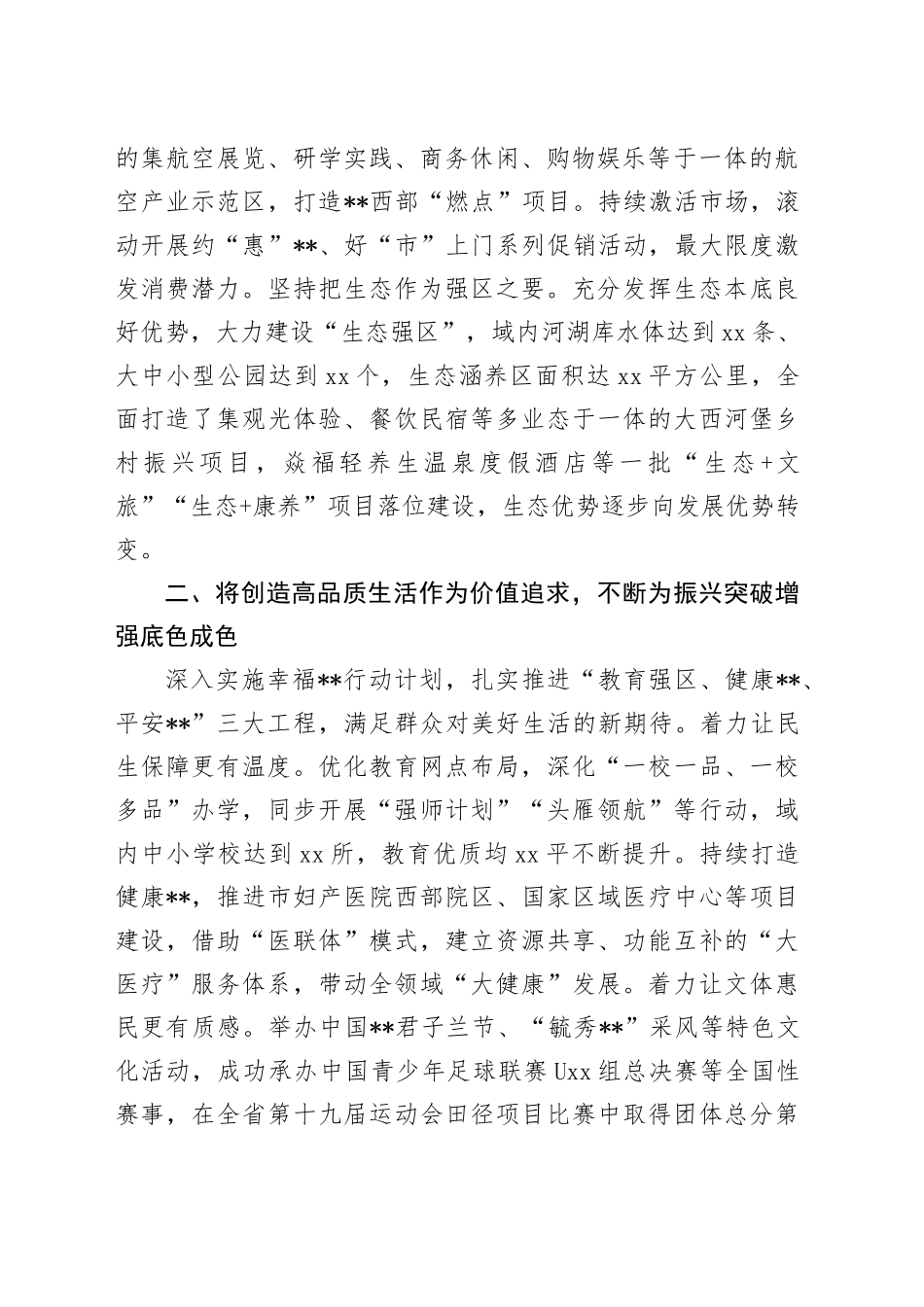 某区在全市县域经济高质量发展重点任务落实推进会上的发言_第2页