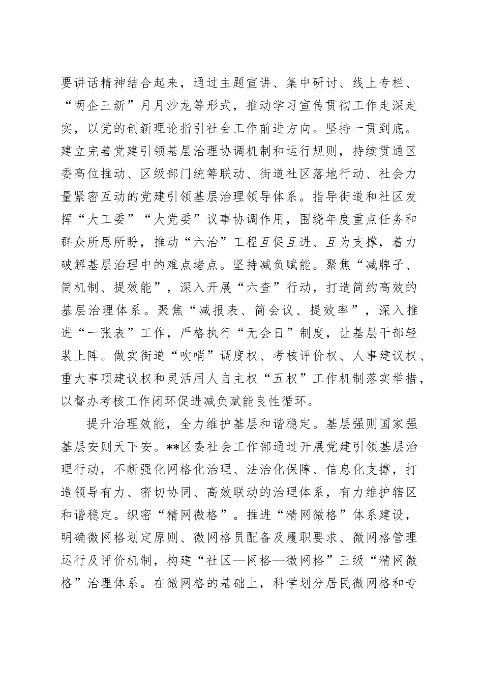 某区在市委社工部2024年重点任务推进会上的汇报发言_第2页