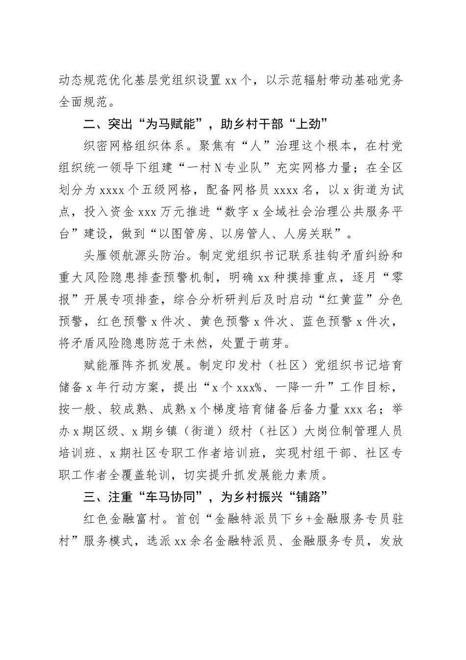 某区在乡村治理现代化建设工作推进会议上的汇报发言_第2页