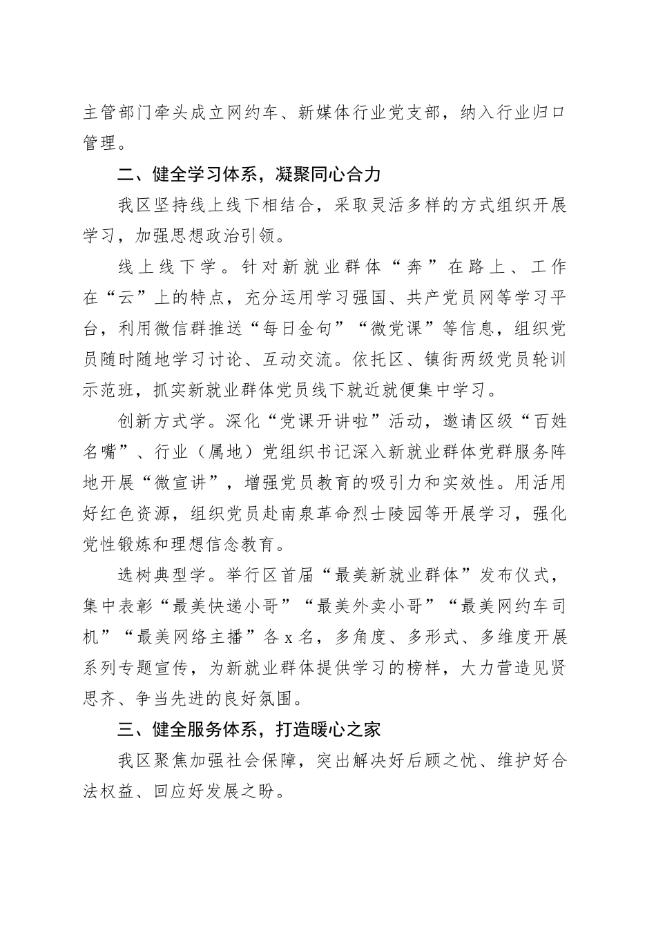 某区在新就业群体党建经验分享会上的发言_第2页
