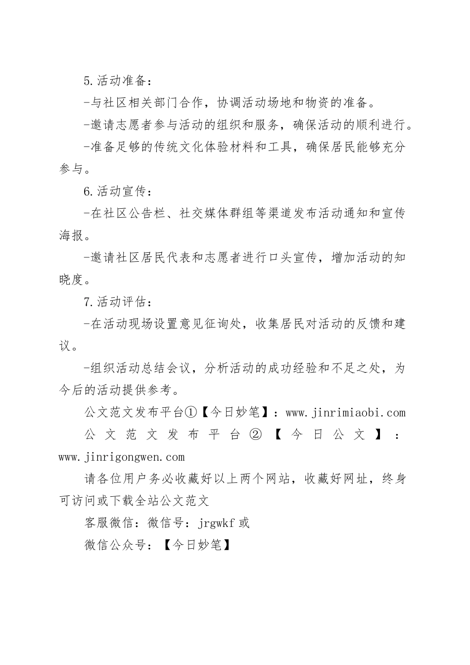 某社区清明节活动策划方案_第2页